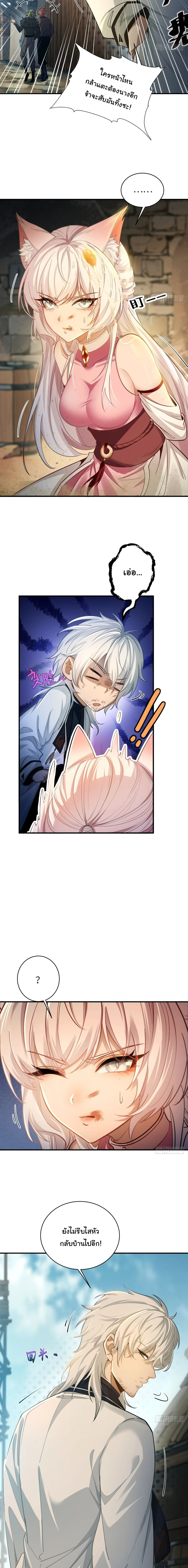 I Went Full Harem!, To Save Seven Villainesses ภารกิจช่วยเหลือ ตัวร้ายสาวทั้งเจ็ด ตอนที่ 1 หน้า 15