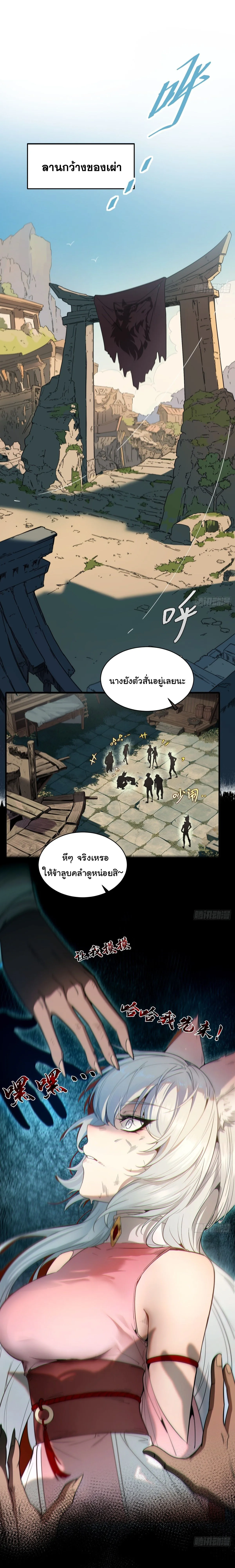 I Went Full Harem!, To Save Seven Villainesses ภารกิจช่วยเหลือ ตัวร้ายสาวทั้งเจ็ด ตอนที่ 1 หน้า 4