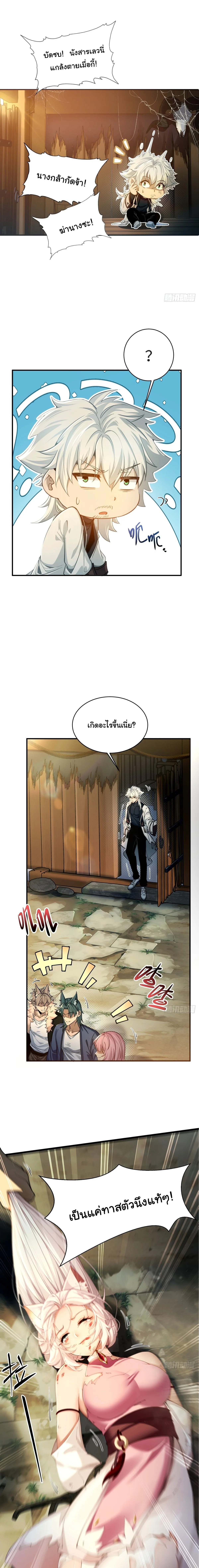 I Went Full Harem!, To Save Seven Villainesses ภารกิจช่วยเหลือ ตัวร้ายสาวทั้งเจ็ด ตอนที่ 1 หน้า 6