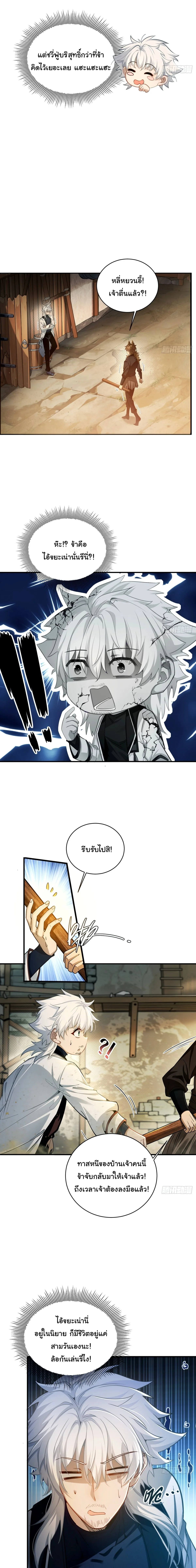 I Went Full Harem!, To Save Seven Villainesses ภารกิจช่วยเหลือ ตัวร้ายสาวทั้งเจ็ด ตอนที่ 1 หน้า 8
