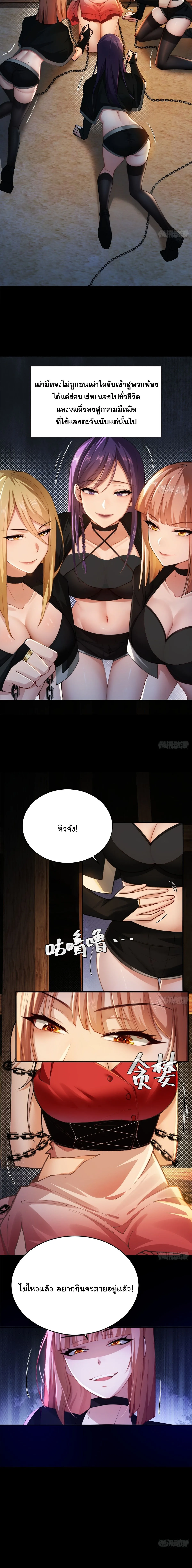 I Went Full Harem!, To Save Seven Villainesses ภารกิจช่วยเหลือ ตัวร้ายสาวทั้งเจ็ด ตอนที่ 10 หน้า 5