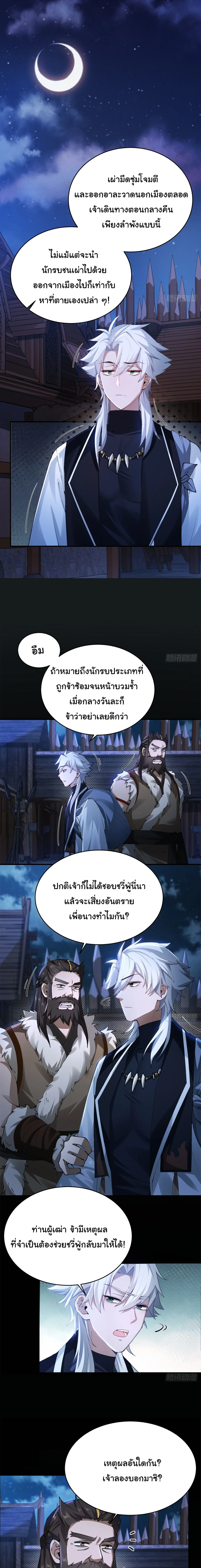 I Went Full Harem!, To Save Seven Villainesses ภารกิจช่วยเหลือ ตัวร้ายสาวทั้งเจ็ด ตอนที่ 10 หน้า 8