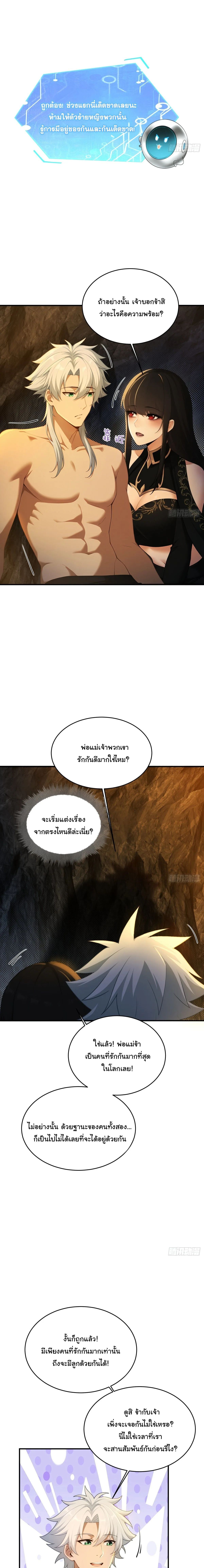 I Went Full Harem!, To Save Seven Villainesses ภารกิจช่วยเหลือ ตัวร้ายสาวทั้งเจ็ด ตอนที่ 11 หน้า 11