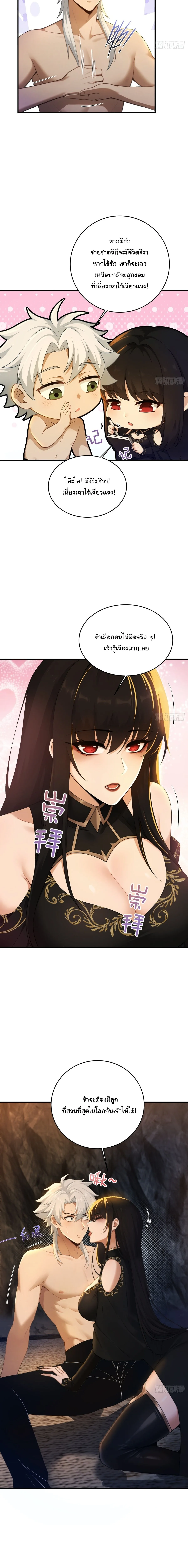 I Went Full Harem!, To Save Seven Villainesses ภารกิจช่วยเหลือ ตัวร้ายสาวทั้งเจ็ด ตอนที่ 11 หน้า 12