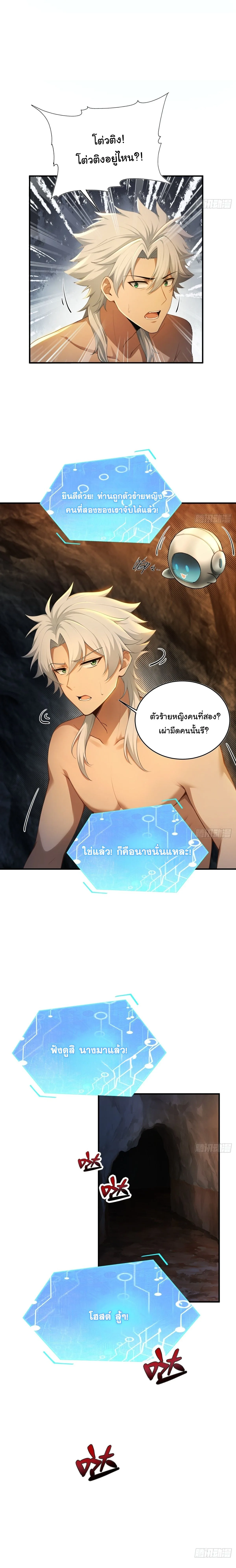 I Went Full Harem!, To Save Seven Villainesses ภารกิจช่วยเหลือ ตัวร้ายสาวทั้งเจ็ด ตอนที่ 11 หน้า 5