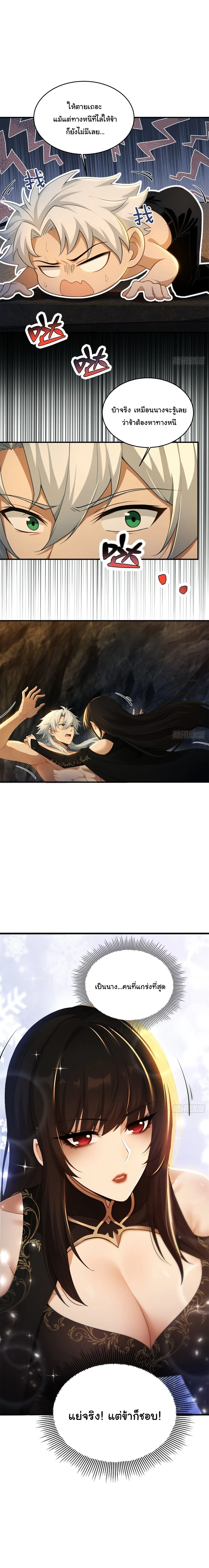 I Went Full Harem!, To Save Seven Villainesses ภารกิจช่วยเหลือ ตัวร้ายสาวทั้งเจ็ด ตอนที่ 11 หน้า 6