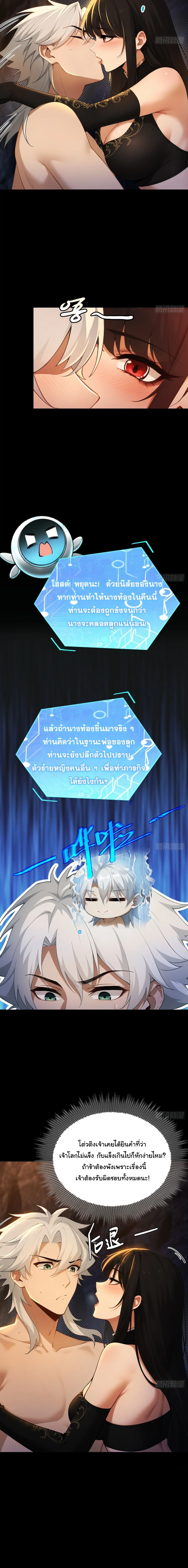 I Went Full Harem!, To Save Seven Villainesses ภารกิจช่วยเหลือ ตัวร้ายสาวทั้งเจ็ด ตอนที่ 12 หน้า 10