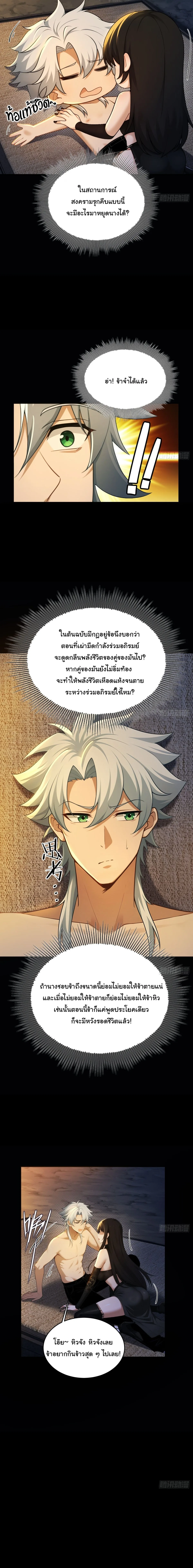 I Went Full Harem!, To Save Seven Villainesses ภารกิจช่วยเหลือ ตัวร้ายสาวทั้งเจ็ด ตอนที่ 12 หน้า 12