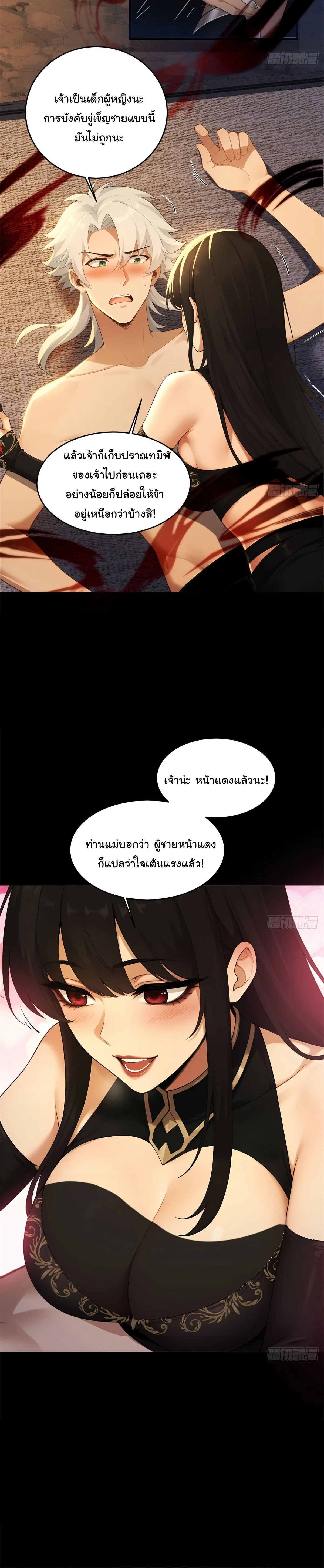 I Went Full Harem!, To Save Seven Villainesses ภารกิจช่วยเหลือ ตัวร้ายสาวทั้งเจ็ด ตอนที่ 12 หน้า 5