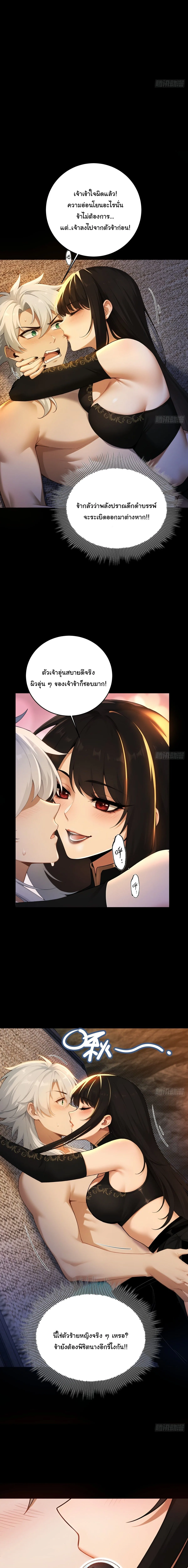 I Went Full Harem!, To Save Seven Villainesses ภารกิจช่วยเหลือ ตัวร้ายสาวทั้งเจ็ด ตอนที่ 12 หน้า 7