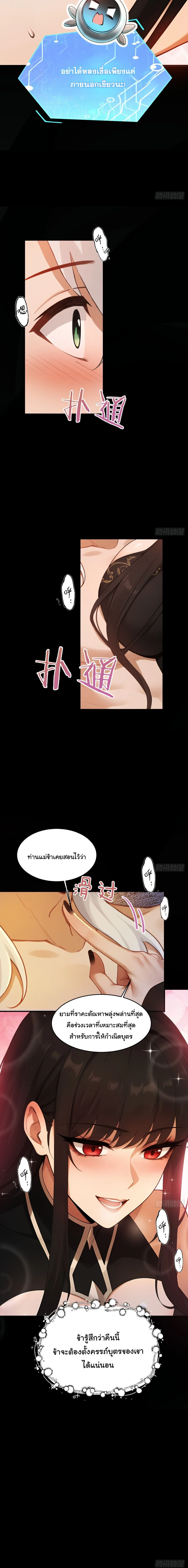 I Went Full Harem!, To Save Seven Villainesses ภารกิจช่วยเหลือ ตัวร้ายสาวทั้งเจ็ด ตอนที่ 12 หน้า 8