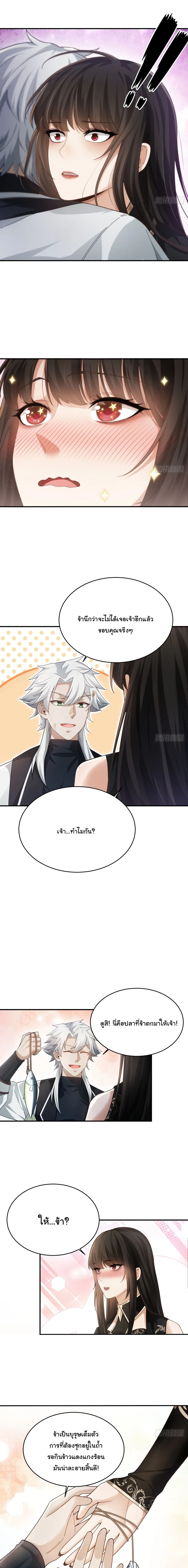 I Went Full Harem!, To Save Seven Villainesses ภารกิจช่วยเหลือ ตัวร้ายสาวทั้งเจ็ด ตอนที่ 13 หน้า 10