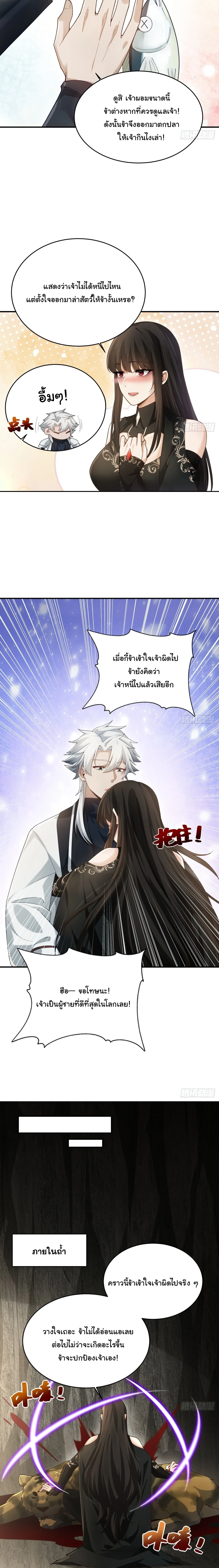 I Went Full Harem!, To Save Seven Villainesses ภารกิจช่วยเหลือ ตัวร้ายสาวทั้งเจ็ด ตอนที่ 13 หน้า 11