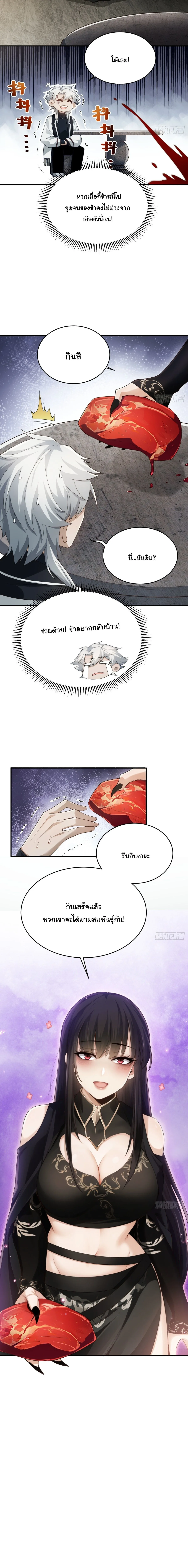 I Went Full Harem!, To Save Seven Villainesses ภารกิจช่วยเหลือ ตัวร้ายสาวทั้งเจ็ด ตอนที่ 13 หน้า 12