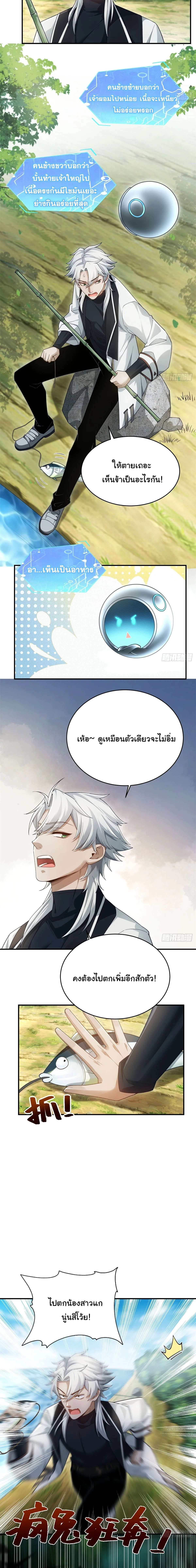 I Went Full Harem!, To Save Seven Villainesses ภารกิจช่วยเหลือ ตัวร้ายสาวทั้งเจ็ด ตอนที่ 13 หน้า 5