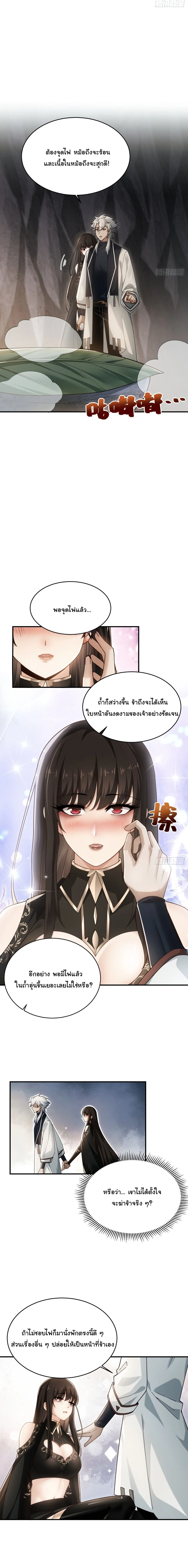 I Went Full Harem!, To Save Seven Villainesses ภารกิจช่วยเหลือ ตัวร้ายสาวทั้งเจ็ด ตอนที่ 14 หน้า 10