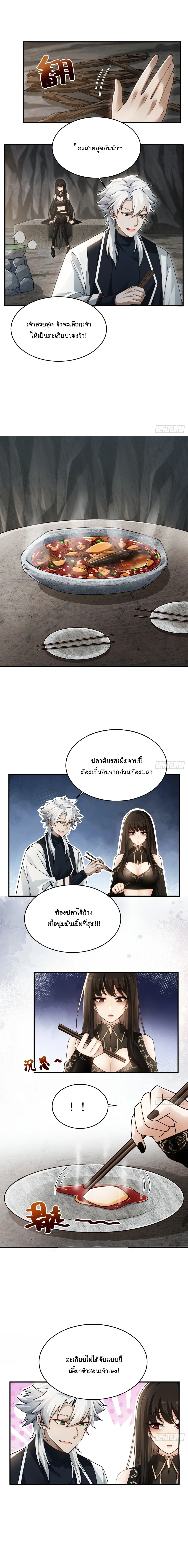 I Went Full Harem!, To Save Seven Villainesses ภารกิจช่วยเหลือ ตัวร้ายสาวทั้งเจ็ด ตอนที่ 14 หน้า 11