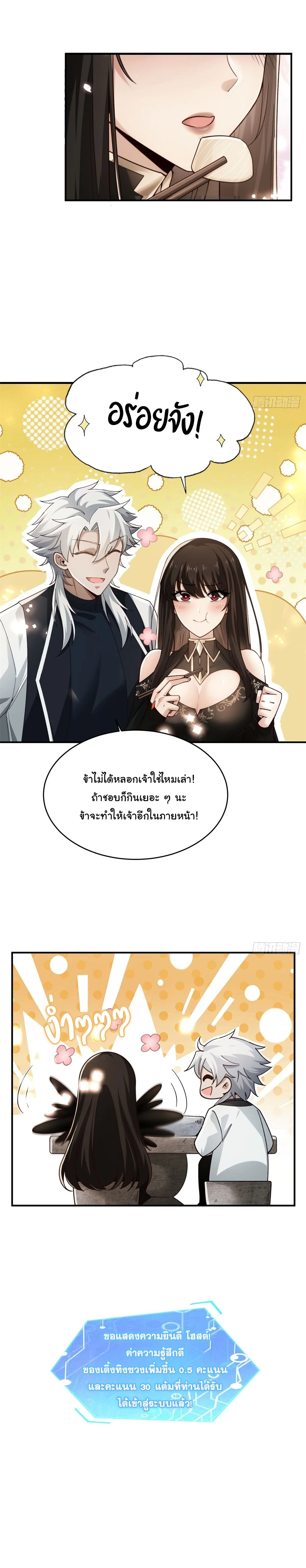I Went Full Harem!, To Save Seven Villainesses ภารกิจช่วยเหลือ ตัวร้ายสาวทั้งเจ็ด ตอนที่ 14 หน้า 13