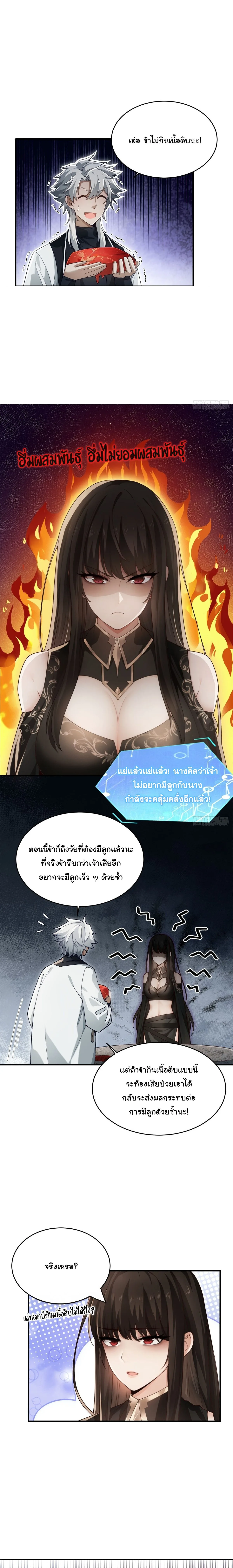 I Went Full Harem!, To Save Seven Villainesses ภารกิจช่วยเหลือ ตัวร้ายสาวทั้งเจ็ด ตอนที่ 14 หน้า 4