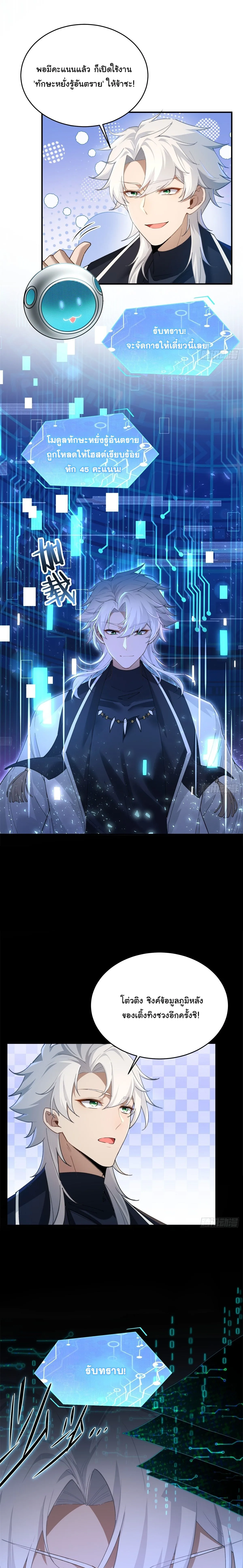 I Went Full Harem!, To Save Seven Villainesses ภารกิจช่วยเหลือ ตัวร้ายสาวทั้งเจ็ด ตอนที่ 15 หน้า 4