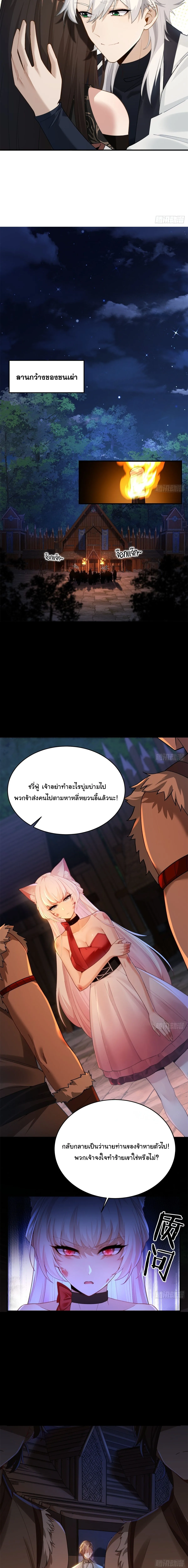 I Went Full Harem!, To Save Seven Villainesses ภารกิจช่วยเหลือ ตัวร้ายสาวทั้งเจ็ด ตอนที่ 15 หน้า 8