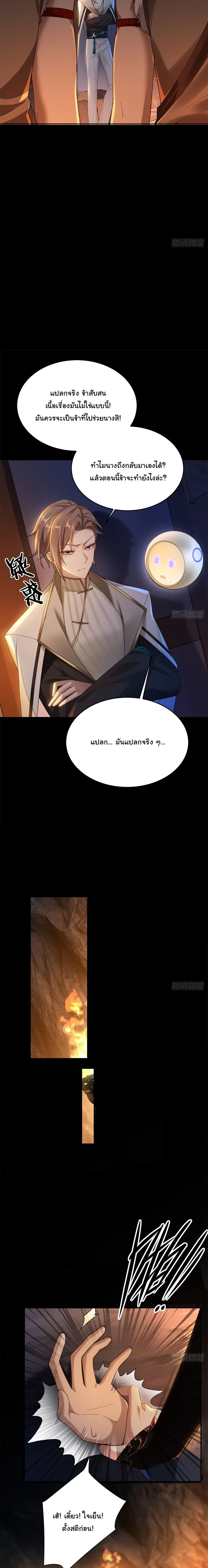 I Went Full Harem!, To Save Seven Villainesses ภารกิจช่วยเหลือ ตัวร้ายสาวทั้งเจ็ด ตอนที่ 15 หน้า 9