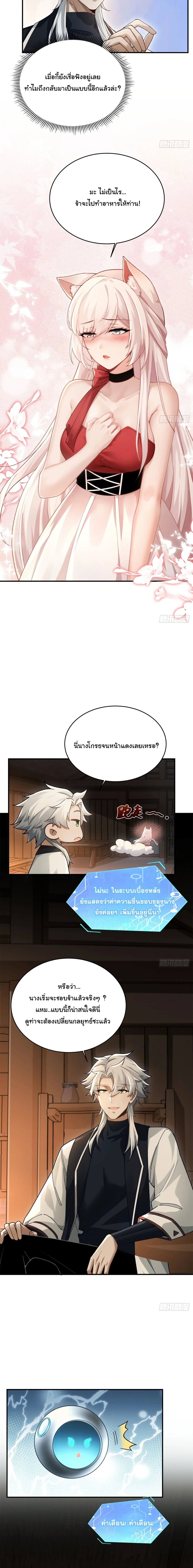 I Went Full Harem!, To Save Seven Villainesses ภารกิจช่วยเหลือ ตัวร้ายสาวทั้งเจ็ด ตอนที่ 16 หน้า 11