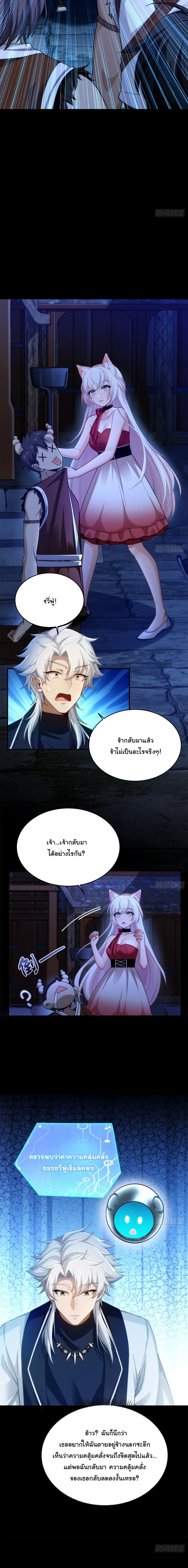 I Went Full Harem!, To Save Seven Villainesses ภารกิจช่วยเหลือ ตัวร้ายสาวทั้งเจ็ด ตอนที่ 16 หน้า 5