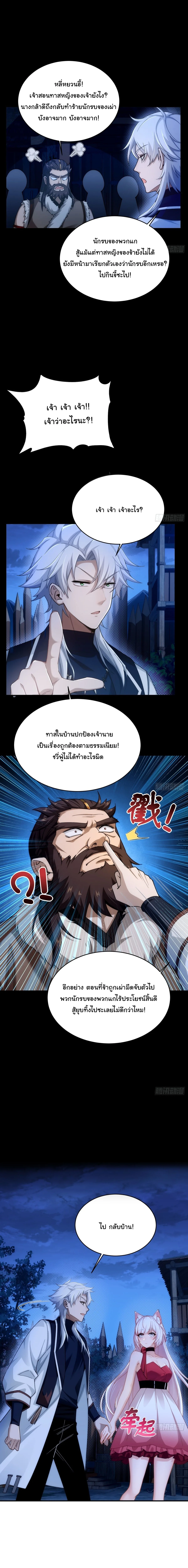 I Went Full Harem!, To Save Seven Villainesses ภารกิจช่วยเหลือ ตัวร้ายสาวทั้งเจ็ด ตอนที่ 16 หน้า 6