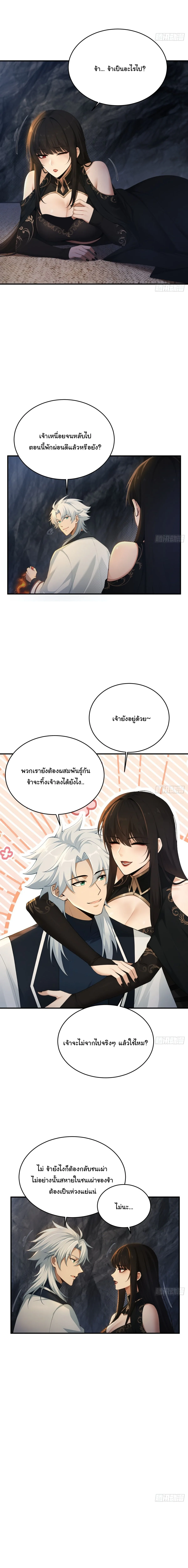 I Went Full Harem!, To Save Seven Villainesses ภารกิจช่วยเหลือ ตัวร้ายสาวทั้งเจ็ด ตอนที่ 17 หน้า 12