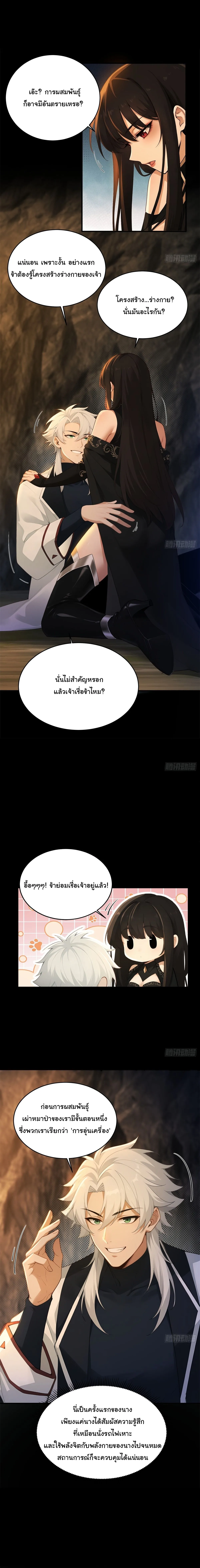 I Went Full Harem!, To Save Seven Villainesses ภารกิจช่วยเหลือ ตัวร้ายสาวทั้งเจ็ด ตอนที่ 17 หน้า 5