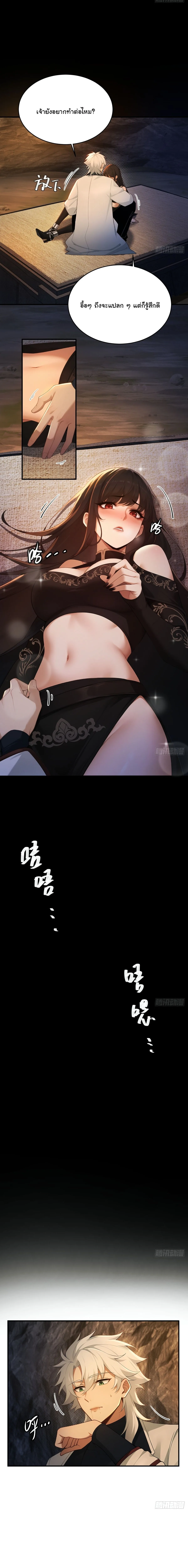 I Went Full Harem!, To Save Seven Villainesses ภารกิจช่วยเหลือ ตัวร้ายสาวทั้งเจ็ด ตอนที่ 17 หน้า 8