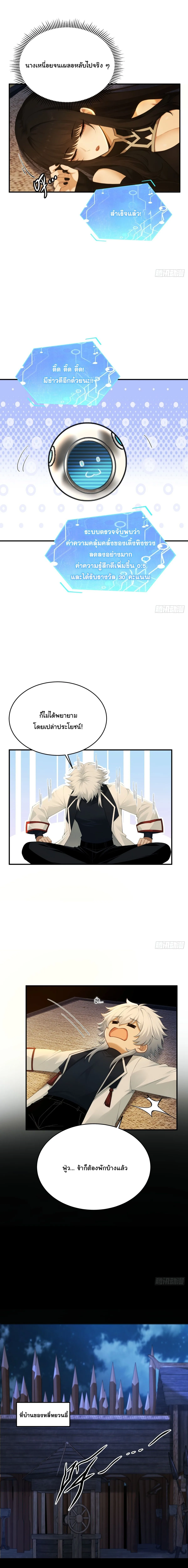 I Went Full Harem!, To Save Seven Villainesses ภารกิจช่วยเหลือ ตัวร้ายสาวทั้งเจ็ด ตอนที่ 17 หน้า 9