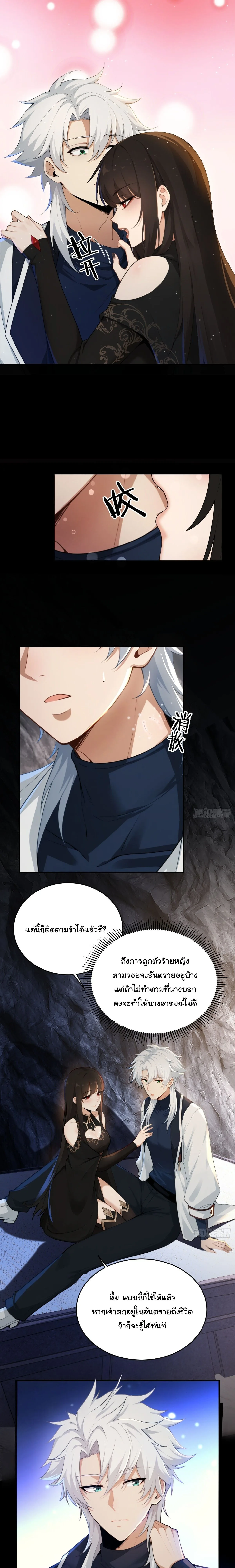 I Went Full Harem!, To Save Seven Villainesses ภารกิจช่วยเหลือ ตัวร้ายสาวทั้งเจ็ด ตอนที่ 18 หน้า 4