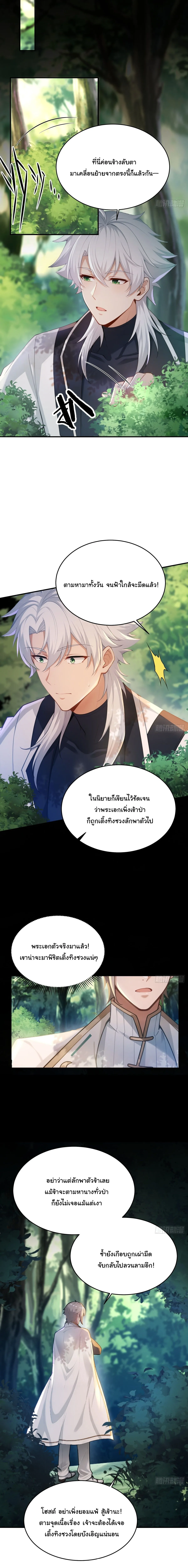 I Went Full Harem!, To Save Seven Villainesses ภารกิจช่วยเหลือ ตัวร้ายสาวทั้งเจ็ด ตอนที่ 18 หน้า 6