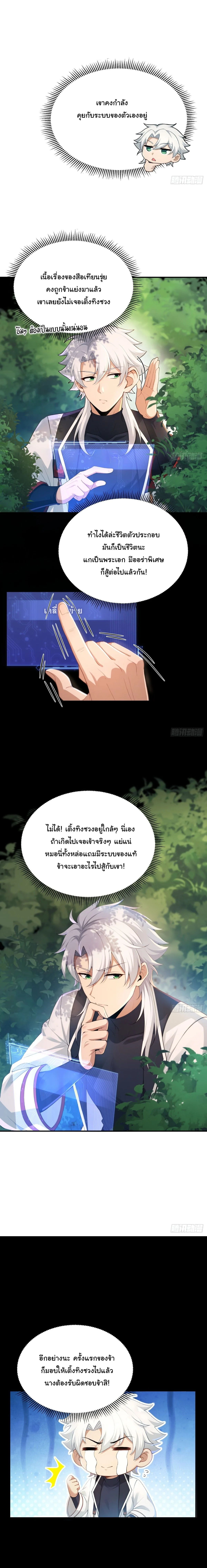 I Went Full Harem!, To Save Seven Villainesses ภารกิจช่วยเหลือ ตัวร้ายสาวทั้งเจ็ด ตอนที่ 18 หน้า 7