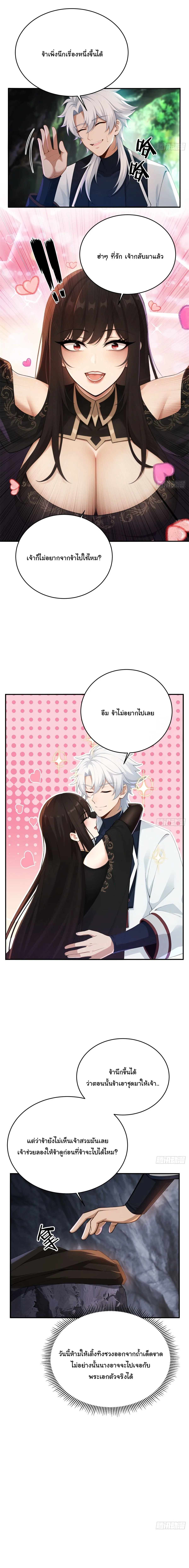 I Went Full Harem!, To Save Seven Villainesses ภารกิจช่วยเหลือ ตัวร้ายสาวทั้งเจ็ด ตอนที่ 18 หน้า 9