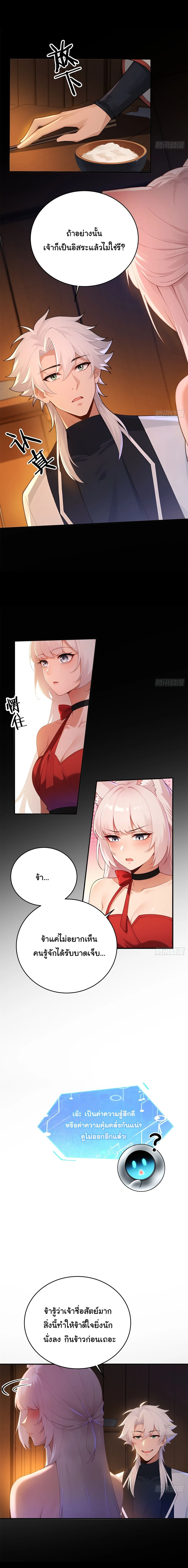 I Went Full Harem!, To Save Seven Villainesses ภารกิจช่วยเหลือ ตัวร้ายสาวทั้งเจ็ด ตอนที่ 19 หน้า 13