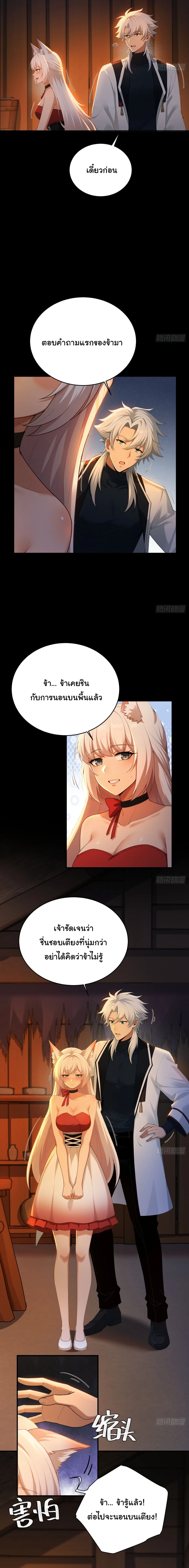 I Went Full Harem!, To Save Seven Villainesses ภารกิจช่วยเหลือ ตัวร้ายสาวทั้งเจ็ด ตอนที่ 19 หน้า 6