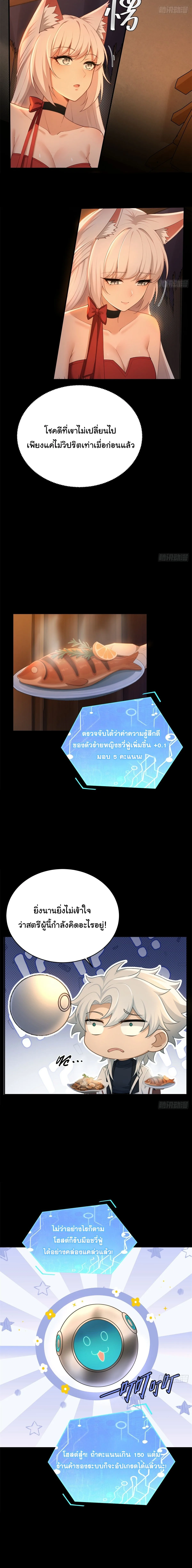I Went Full Harem!, To Save Seven Villainesses ภารกิจช่วยเหลือ ตัวร้ายสาวทั้งเจ็ด ตอนที่ 19 หน้า 8
