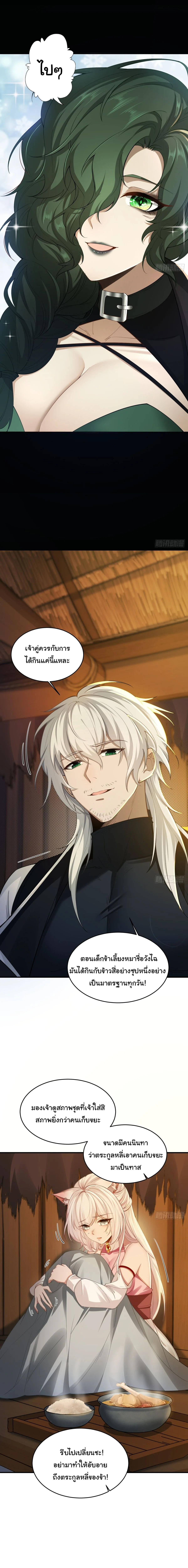 I Went Full Harem!, To Save Seven Villainesses ภารกิจช่วยเหลือ ตัวร้ายสาวทั้งเจ็ด ตอนที่ 2 หน้า 12