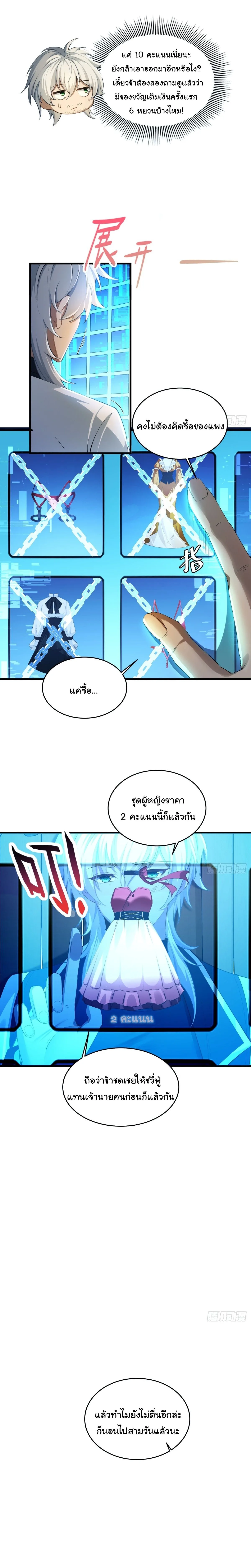 I Went Full Harem!, To Save Seven Villainesses ภารกิจช่วยเหลือ ตัวร้ายสาวทั้งเจ็ด ตอนที่ 2 หน้า 6