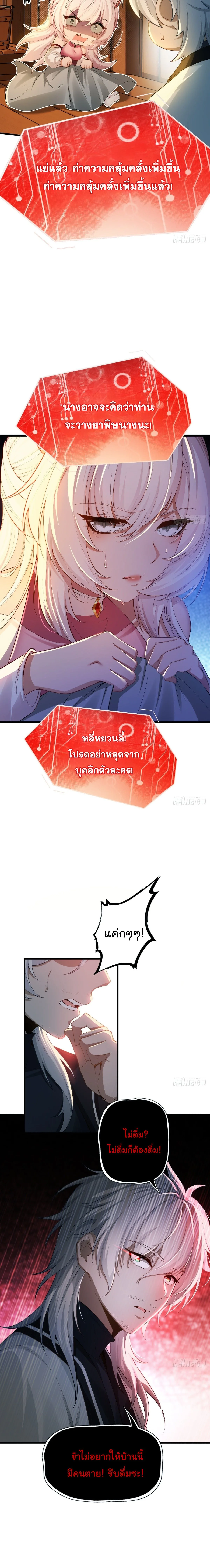 I Went Full Harem!, To Save Seven Villainesses ภารกิจช่วยเหลือ ตัวร้ายสาวทั้งเจ็ด ตอนที่ 2 หน้า 8