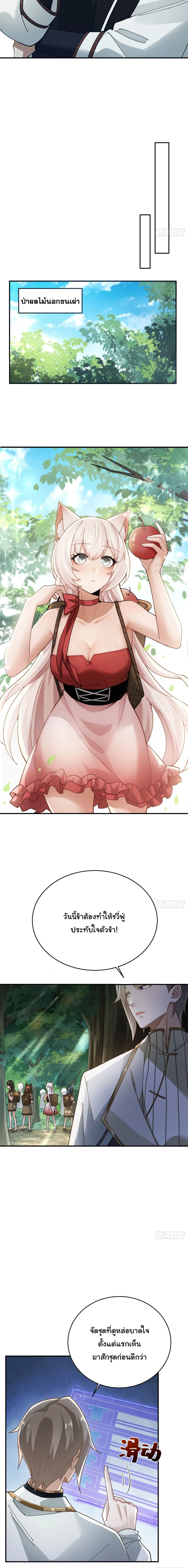 I Went Full Harem!, To Save Seven Villainesses ภารกิจช่วยเหลือ ตัวร้ายสาวทั้งเจ็ด ตอนที่ 20 หน้า 10