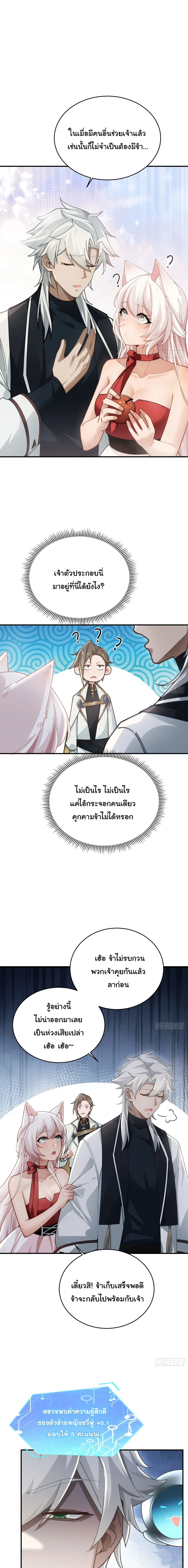 I Went Full Harem!, To Save Seven Villainesses ภารกิจช่วยเหลือ ตัวร้ายสาวทั้งเจ็ด ตอนที่ 20 หน้า 14
