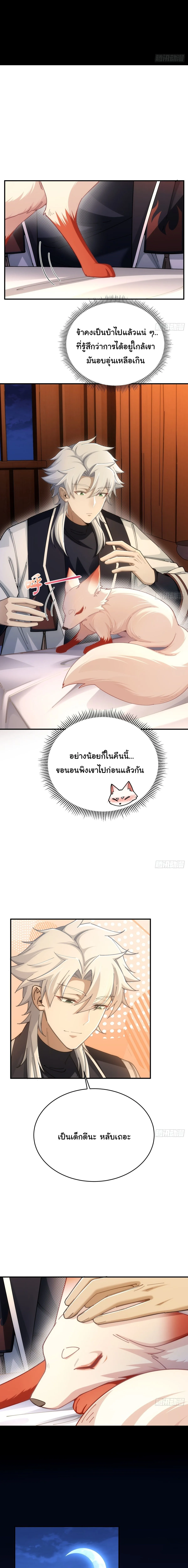 I Went Full Harem!, To Save Seven Villainesses ภารกิจช่วยเหลือ ตัวร้ายสาวทั้งเจ็ด ตอนที่ 20 หน้า 6