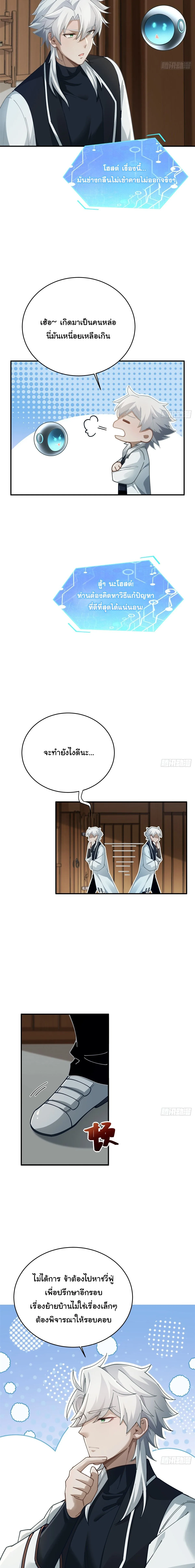 I Went Full Harem!, To Save Seven Villainesses ภารกิจช่วยเหลือ ตัวร้ายสาวทั้งเจ็ด ตอนที่ 20 หน้า 9