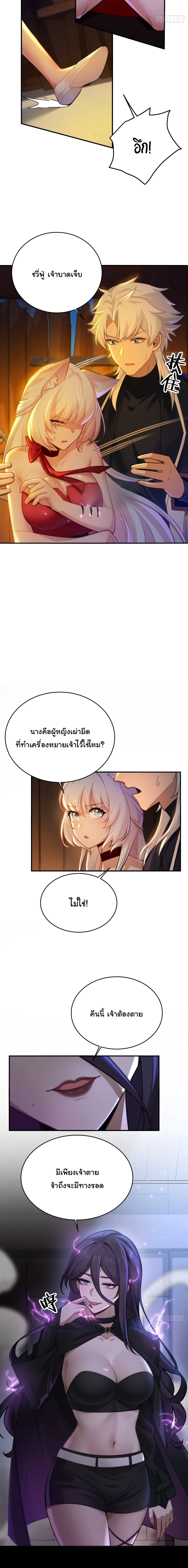 I Went Full Harem!, To Save Seven Villainesses ภารกิจช่วยเหลือ ตัวร้ายสาวทั้งเจ็ด ตอนที่ 21 หน้า 12