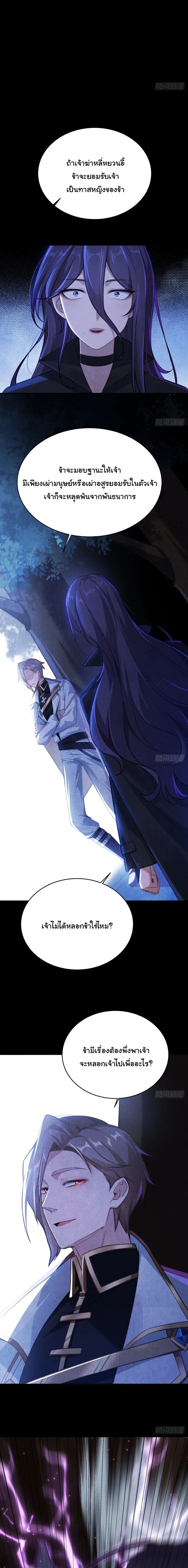 I Went Full Harem!, To Save Seven Villainesses ภารกิจช่วยเหลือ ตัวร้ายสาวทั้งเจ็ด ตอนที่ 21 หน้า 13