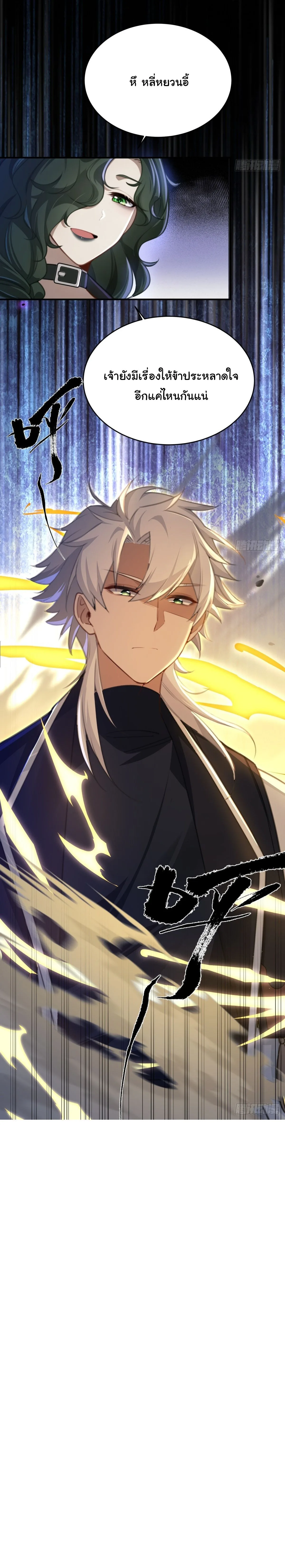 I Went Full Harem!, To Save Seven Villainesses ภารกิจช่วยเหลือ ตัวร้ายสาวทั้งเจ็ด ตอนที่ 21 หน้า 17